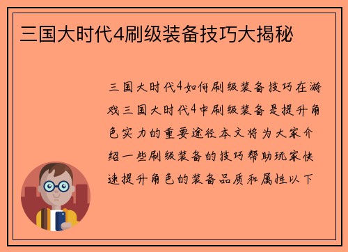 三国大时代4刷级装备技巧大揭秘