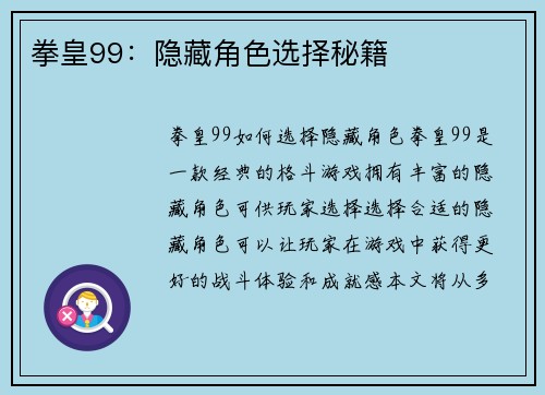 拳皇99：隐藏角色选择秘籍