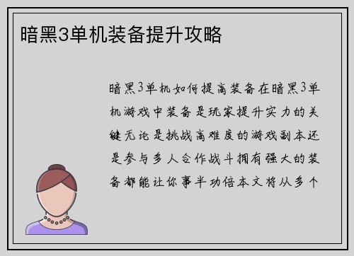 暗黑3单机装备提升攻略
