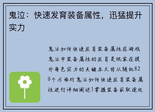 鬼泣：快速发育装备属性，迅猛提升实力