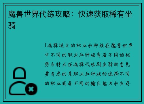 魔兽世界代练攻略：快速获取稀有坐骑