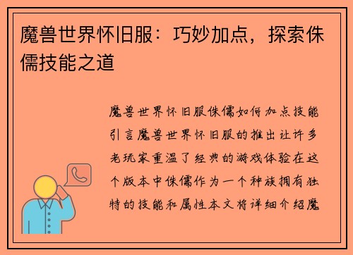魔兽世界怀旧服：巧妙加点，探索侏儒技能之道