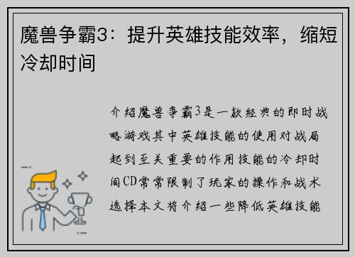 魔兽争霸3：提升英雄技能效率，缩短冷却时间
