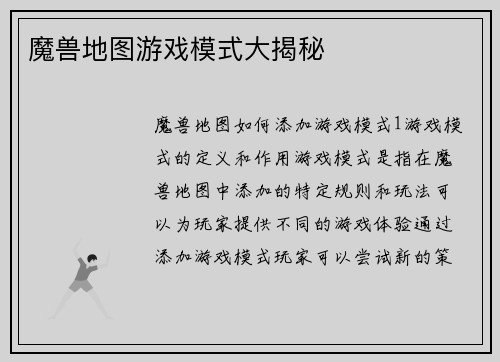 魔兽地图游戏模式大揭秘