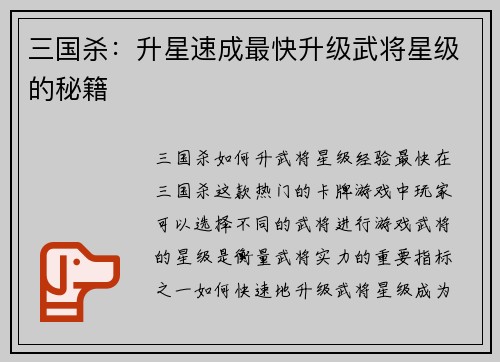 三国杀：升星速成最快升级武将星级的秘籍