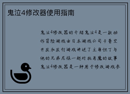 鬼泣4修改器使用指南