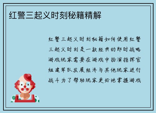 红警三起义时刻秘籍精解