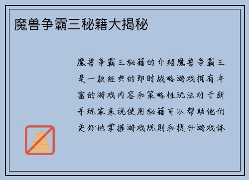 魔兽争霸三秘籍大揭秘