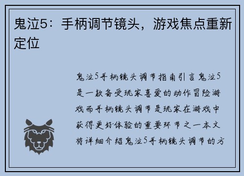 鬼泣5：手柄调节镜头，游戏焦点重新定位