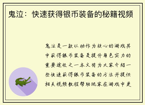 鬼泣：快速获得银币装备的秘籍视频