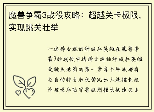 魔兽争霸3战役攻略：超越关卡极限，实现跳关壮举