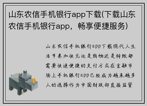 山东农信手机银行app下载(下载山东农信手机银行app，畅享便捷服务)