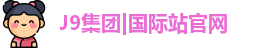 J9九游会